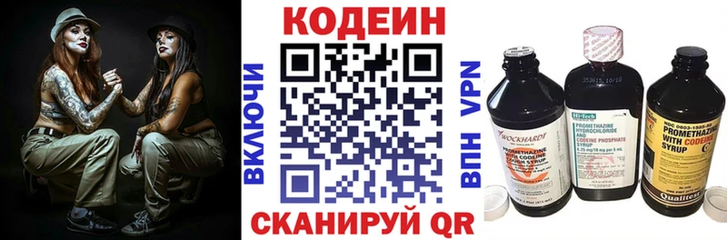 Кодеин напиток Lean (лин)  Купить где  Камызяк 
