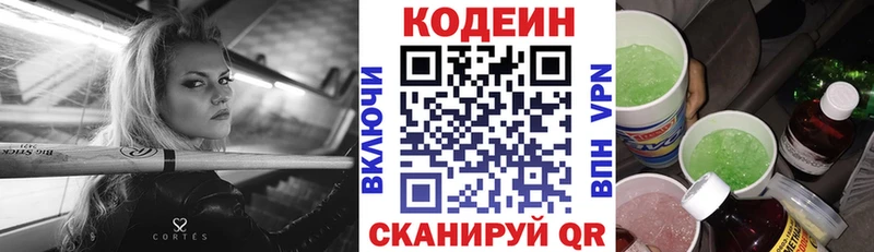 Кодеин Purple Drank Камызяк